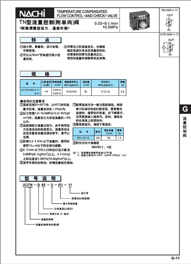 TN系列调速阀