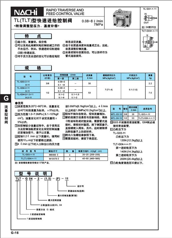 TL系列调速阀