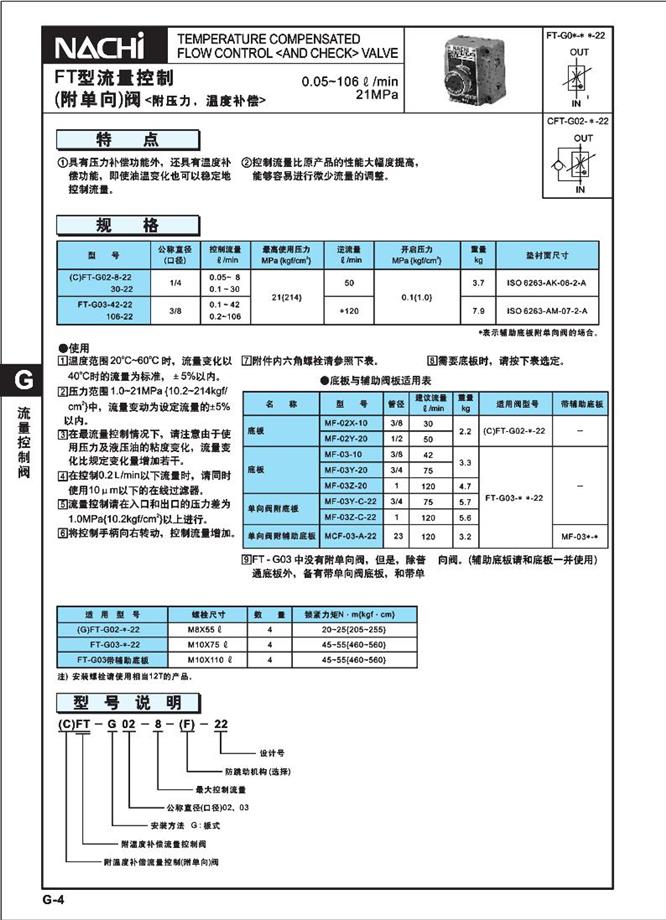 FT系列调速阀