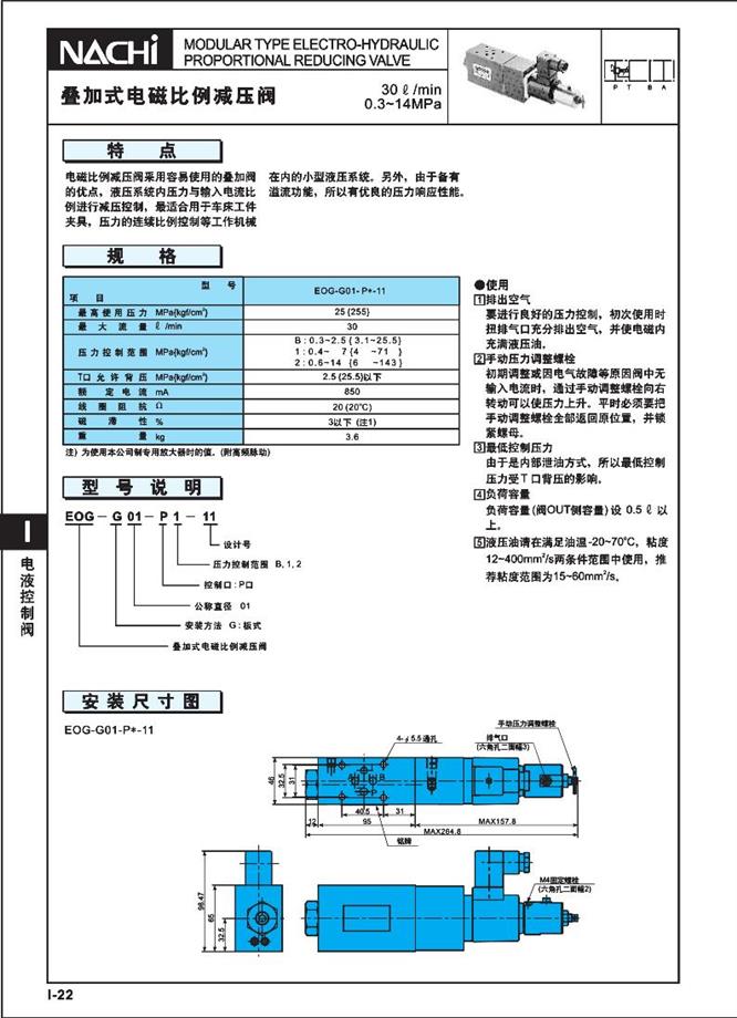 EOG比例减压阀系列