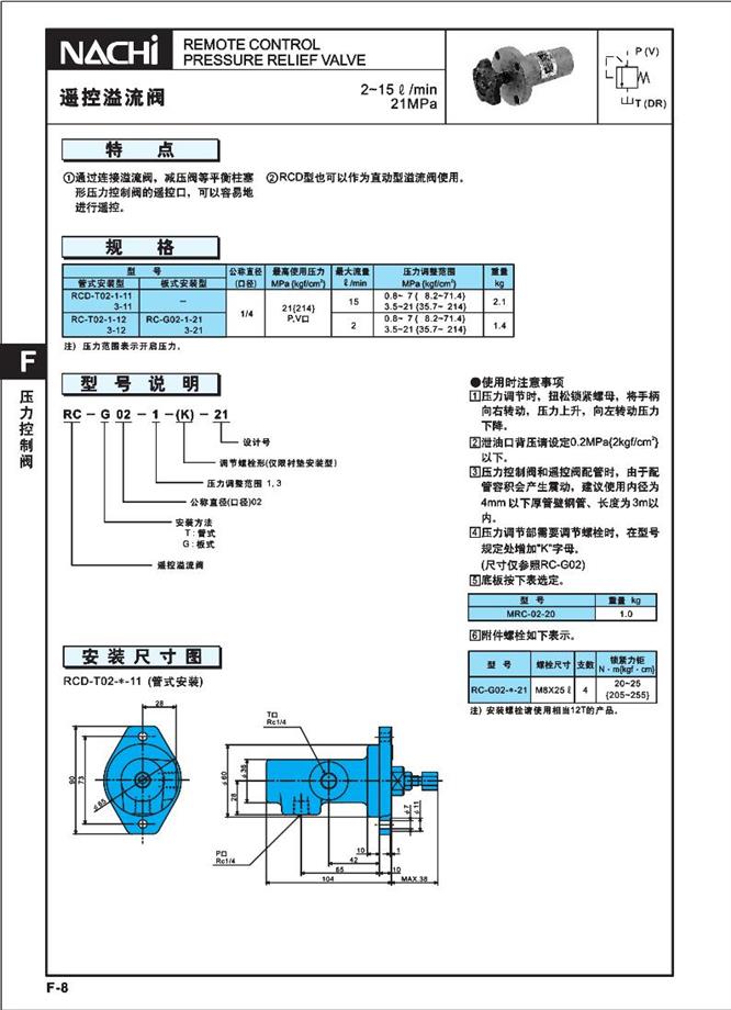 RCD RC系列溢流阀